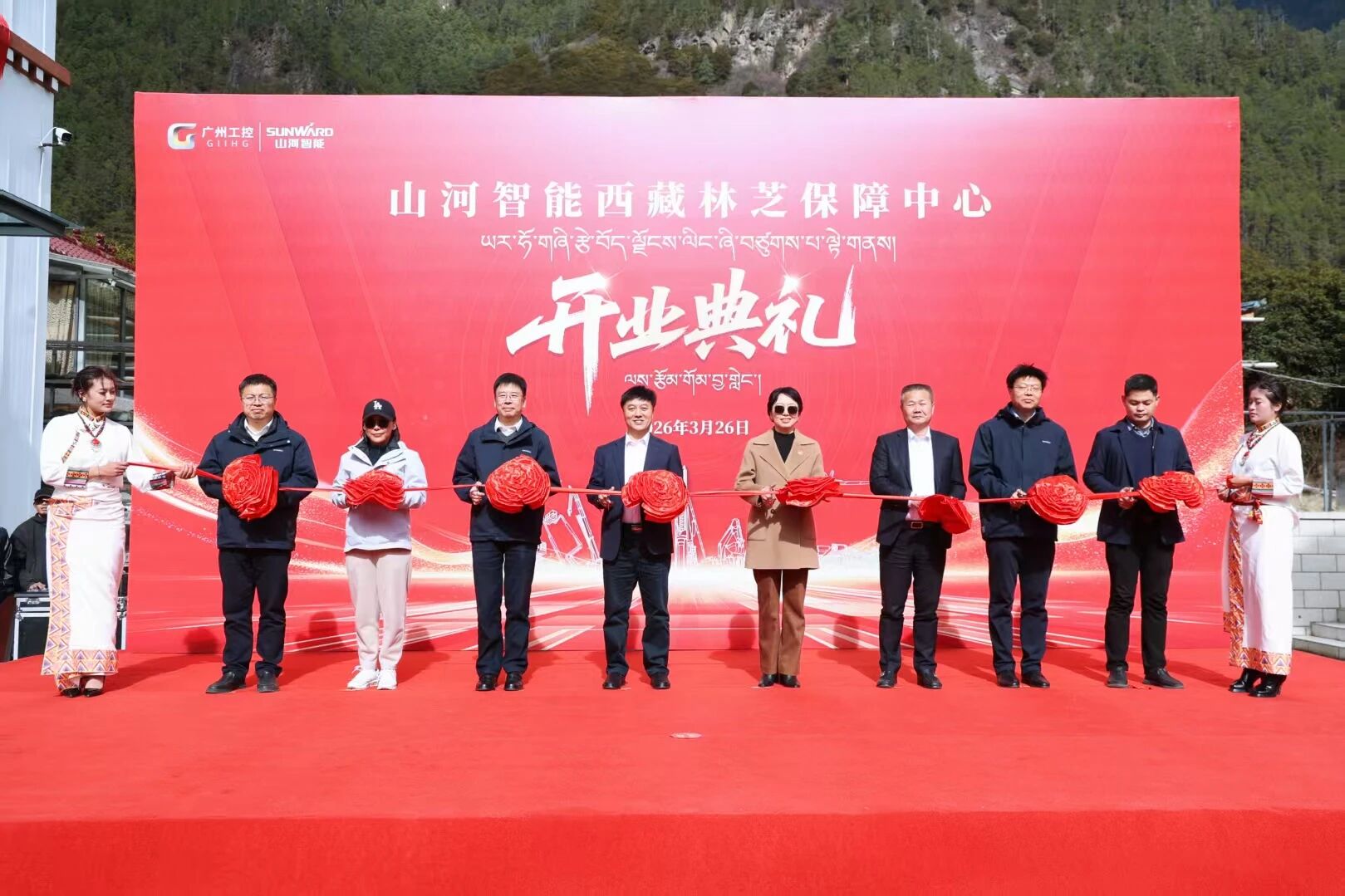 UED在线官网网页版(中国)唯一官方网站智能西藏林芝保障中心隆重开业，筑牢高原服务新高地