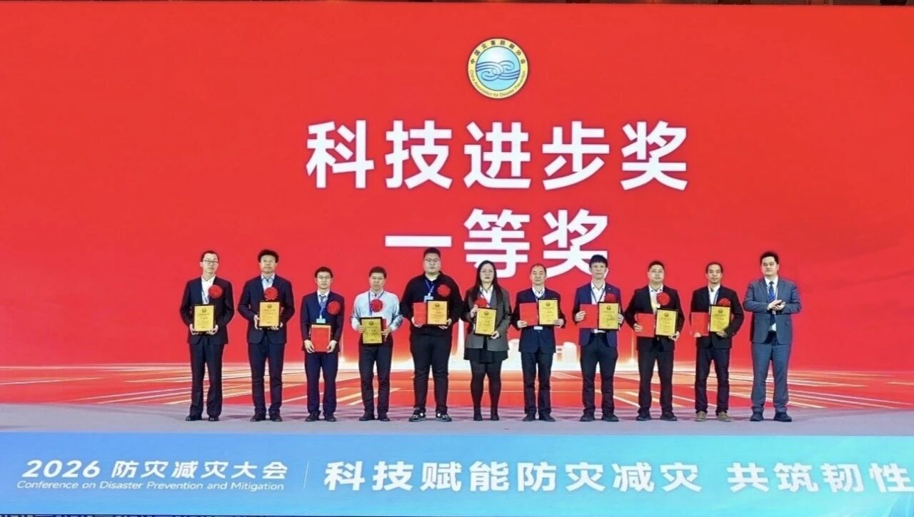 喜报！UED在线官网网页版(中国)唯一官方网站智能荣获中国灾害防御科技进步一等奖