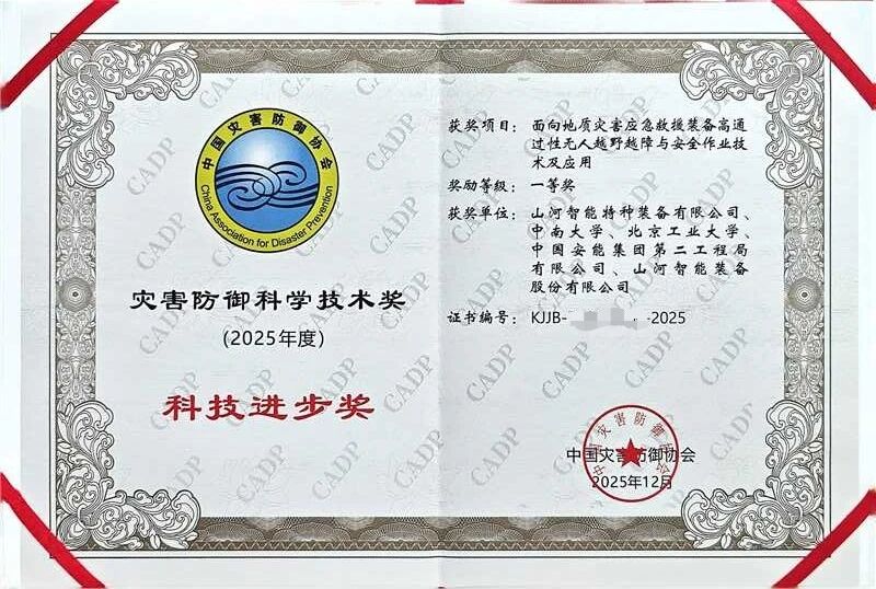喜报！UED在线官网网页版(中国)唯一官方网站智能荣获中国灾害防御科技进步一等奖