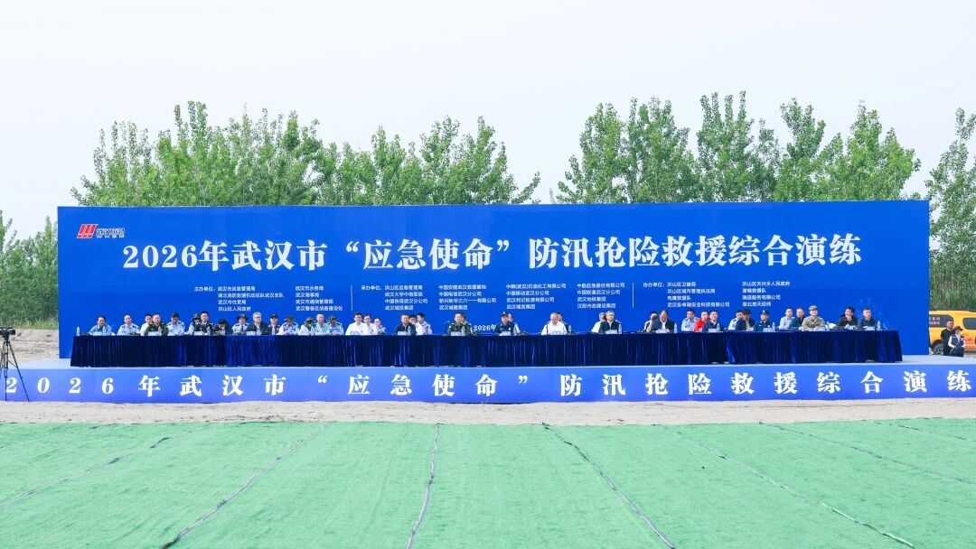 UED在线官网网页版(中国)唯一官方网站智能无人化应急装备亮相武汉市“应急使命·2026”